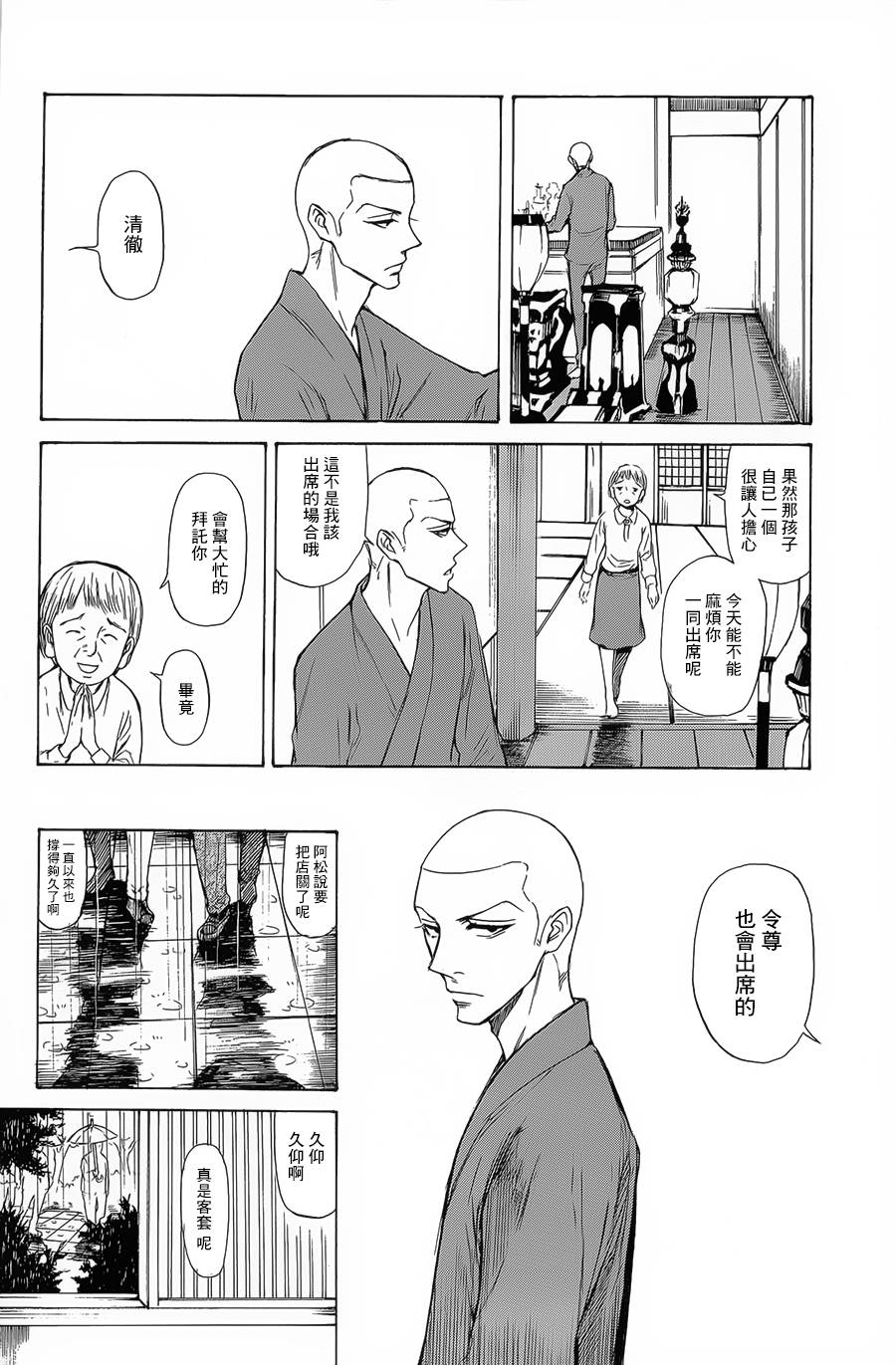 恋慕佛心韩漫全集-第09话无删减无遮挡章节图片 