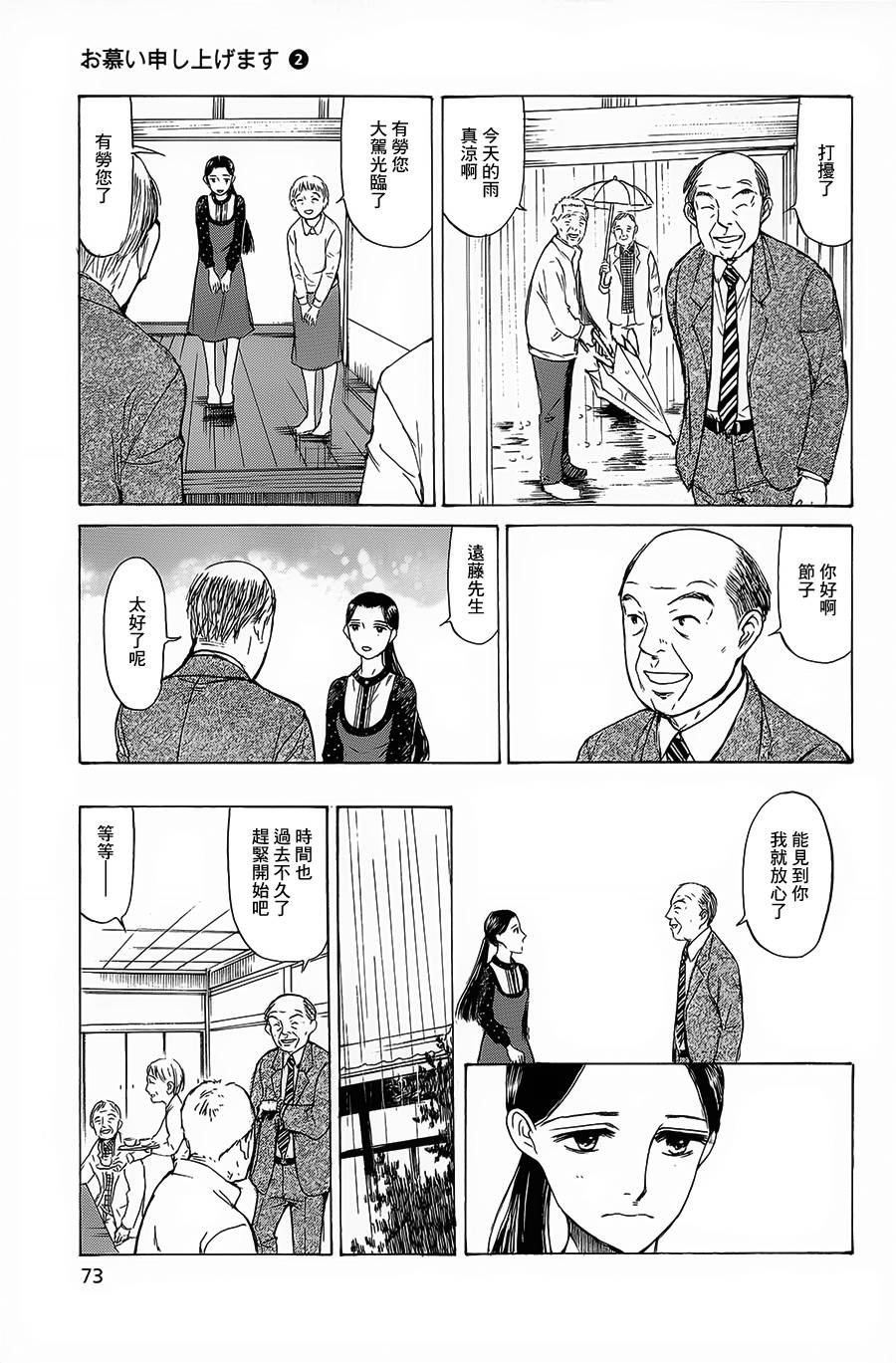 恋慕佛心韩漫全集-第09话无删减无遮挡章节图片 