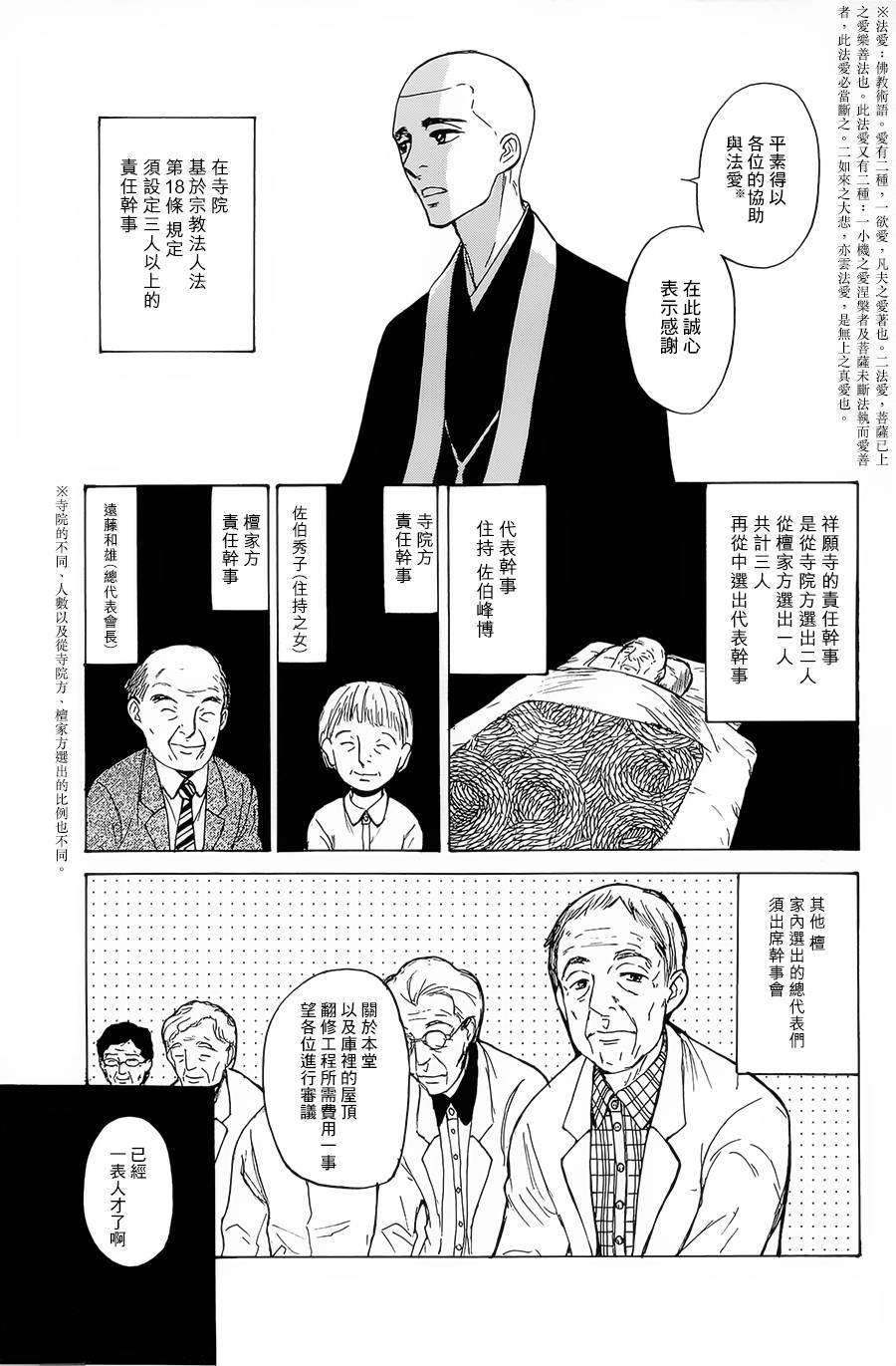 恋慕佛心韩漫全集-第09话无删减无遮挡章节图片 