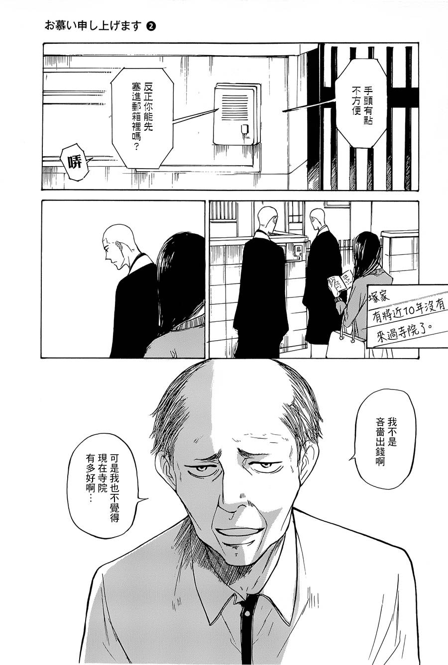 恋慕佛心韩漫全集-第10话无删减无遮挡章节图片 