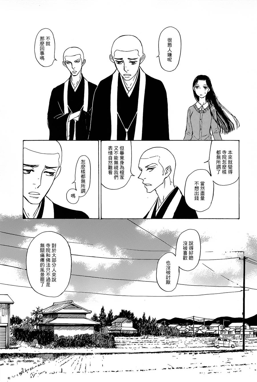 恋慕佛心韩漫全集-第10话无删减无遮挡章节图片 