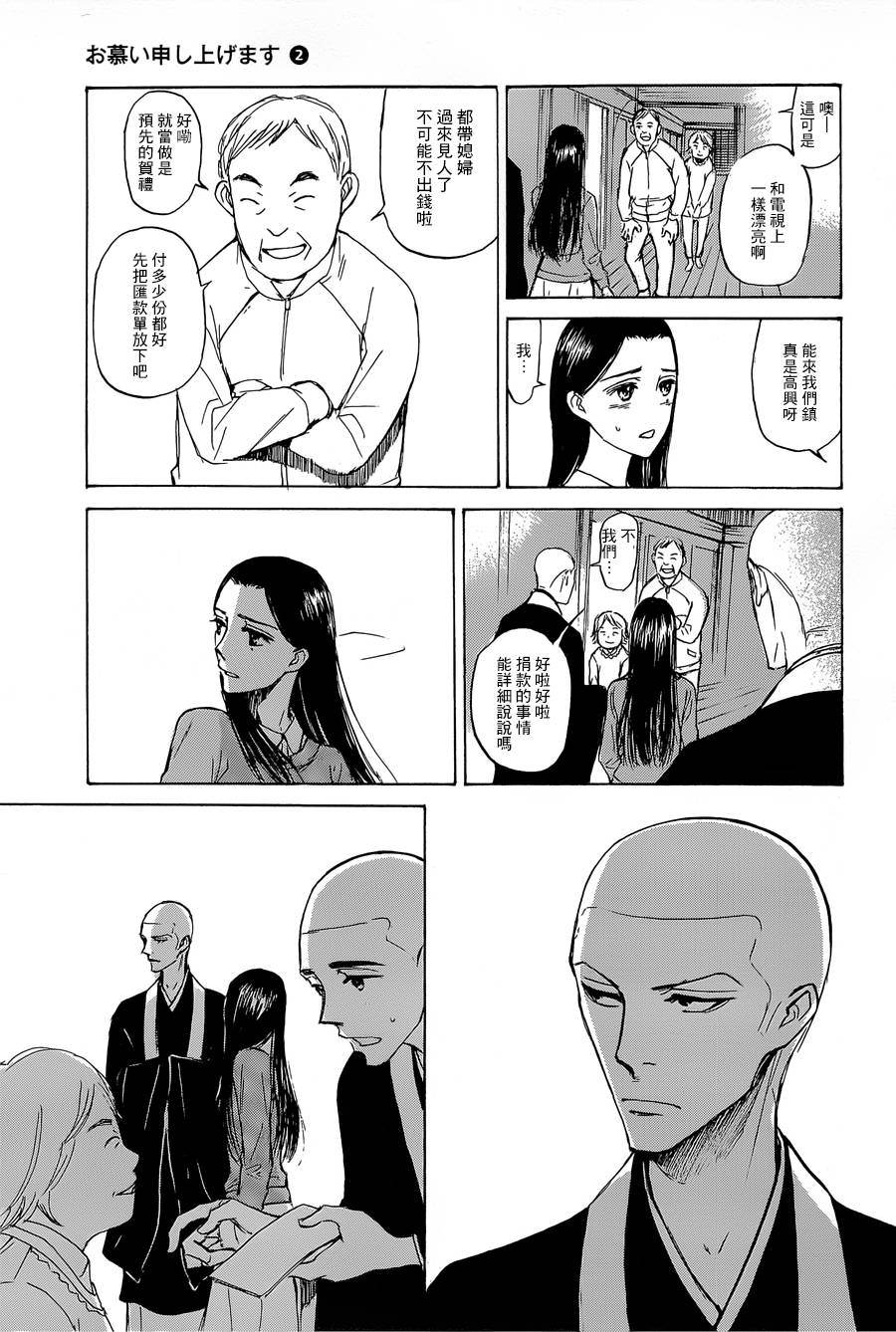 恋慕佛心韩漫全集-第10话无删减无遮挡章节图片 