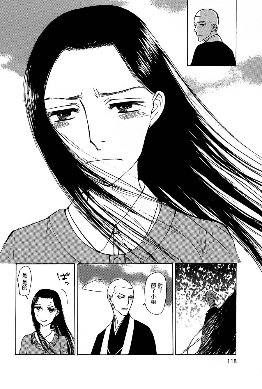 恋慕佛心韩漫全集-第10话无删减无遮挡章节图片 