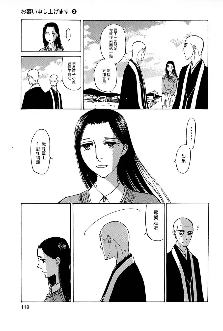 恋慕佛心韩漫全集-第10话无删减无遮挡章节图片 