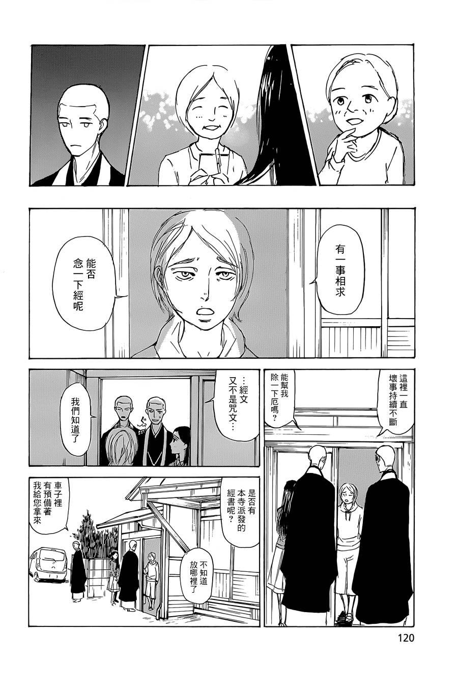 恋慕佛心韩漫全集-第10话无删减无遮挡章节图片 