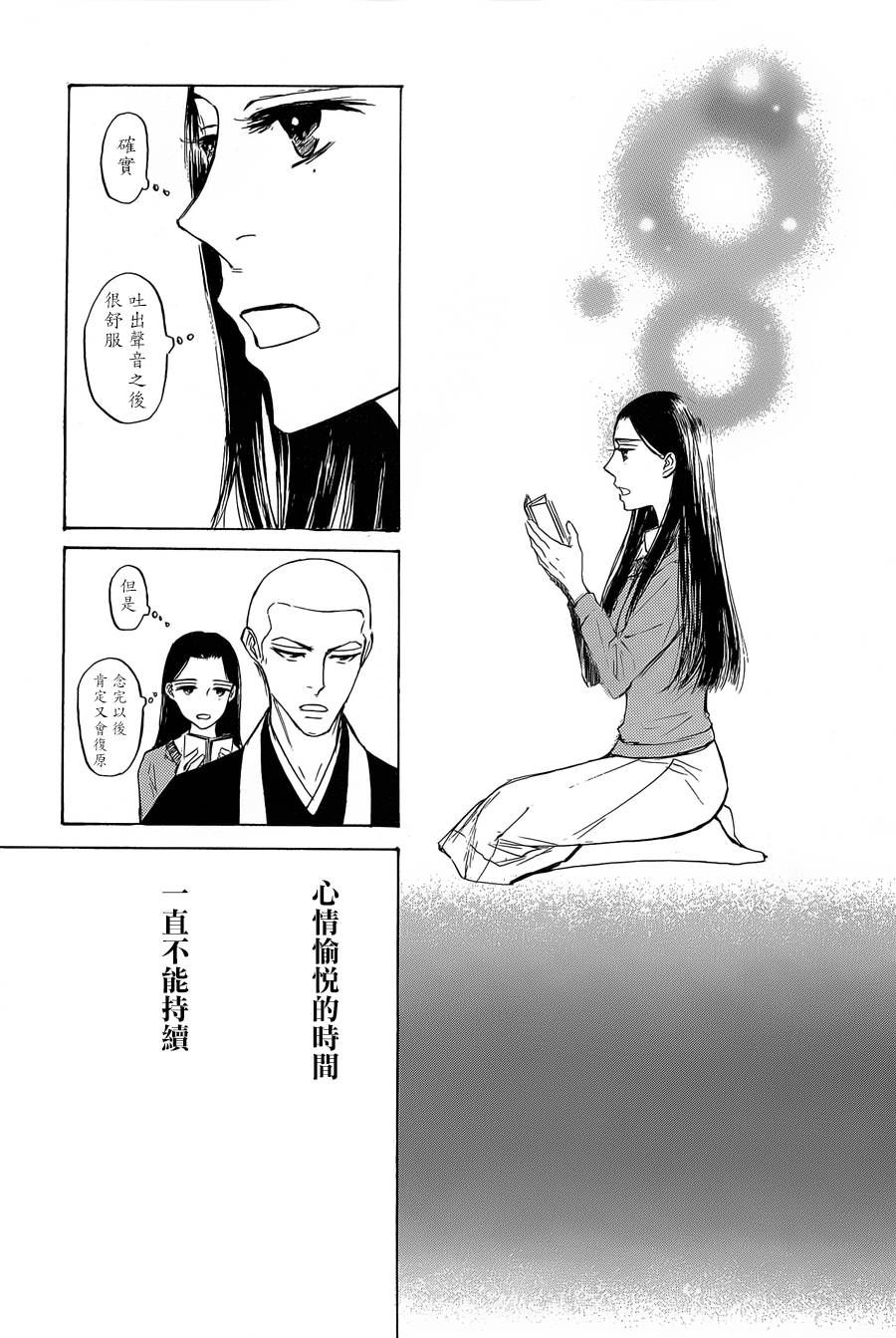 恋慕佛心韩漫全集-第10话无删减无遮挡章节图片 