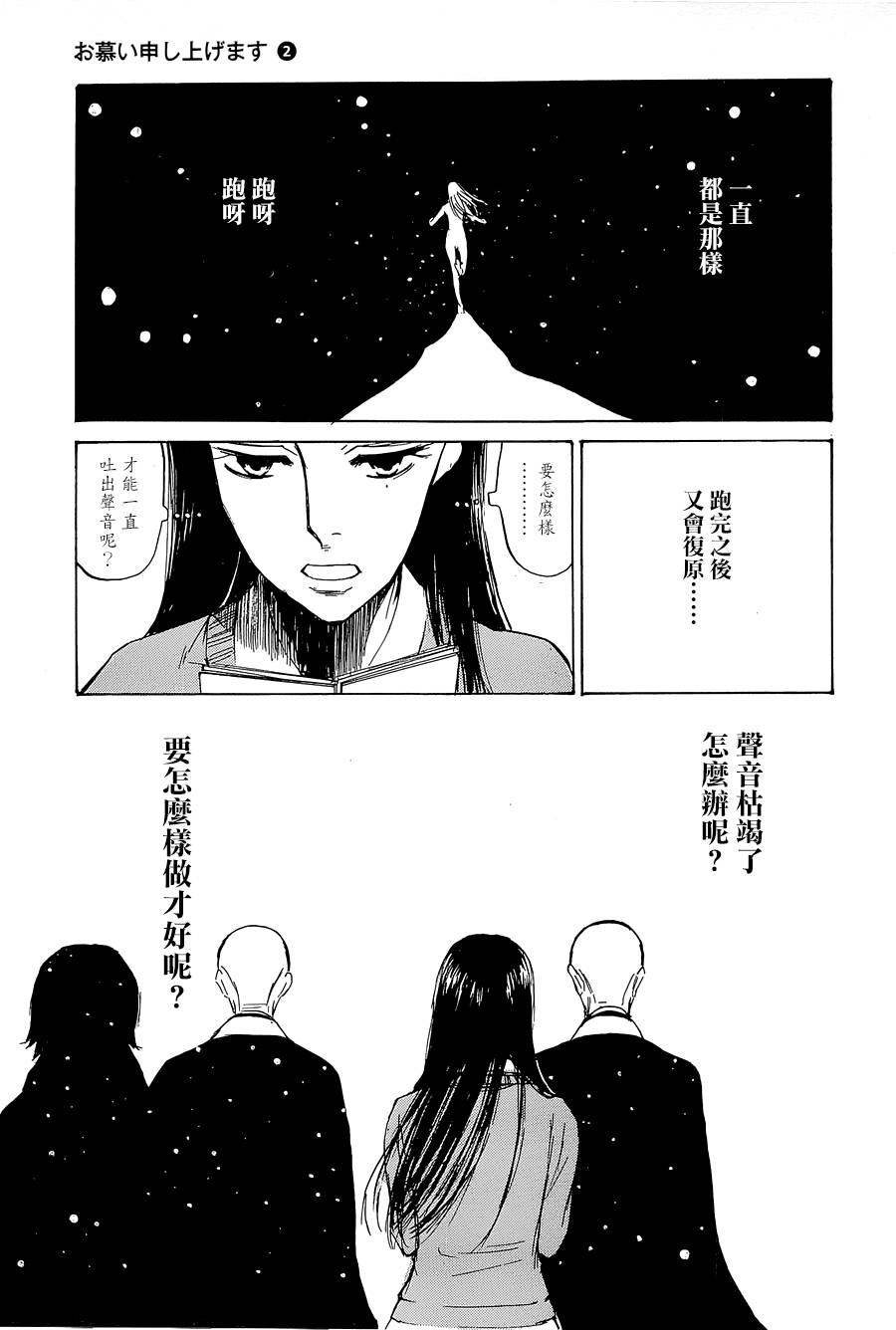恋慕佛心韩漫全集-第10话无删减无遮挡章节图片 