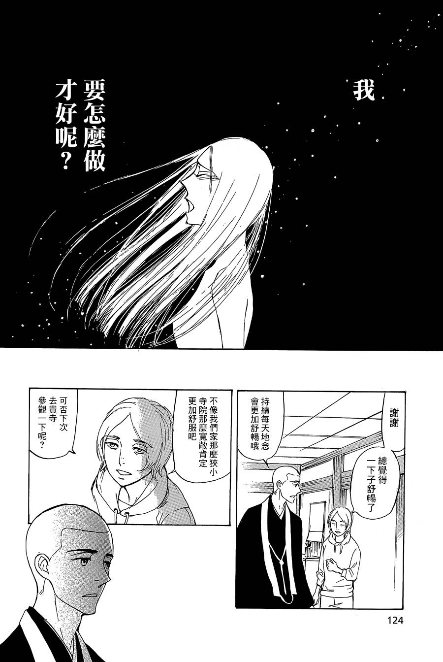 恋慕佛心韩漫全集-第10话无删减无遮挡章节图片 