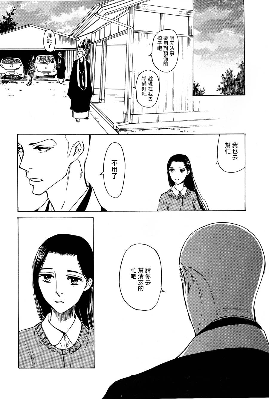 恋慕佛心韩漫全集-第10话无删减无遮挡章节图片 