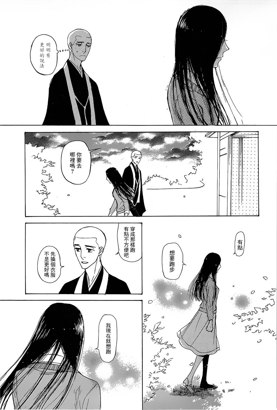 恋慕佛心韩漫全集-第10话无删减无遮挡章节图片 