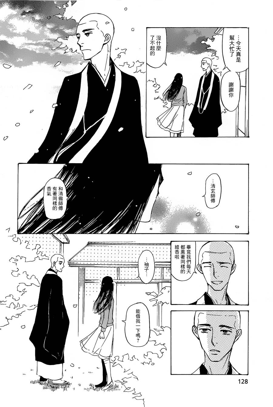 恋慕佛心韩漫全集-第10话无删减无遮挡章节图片 