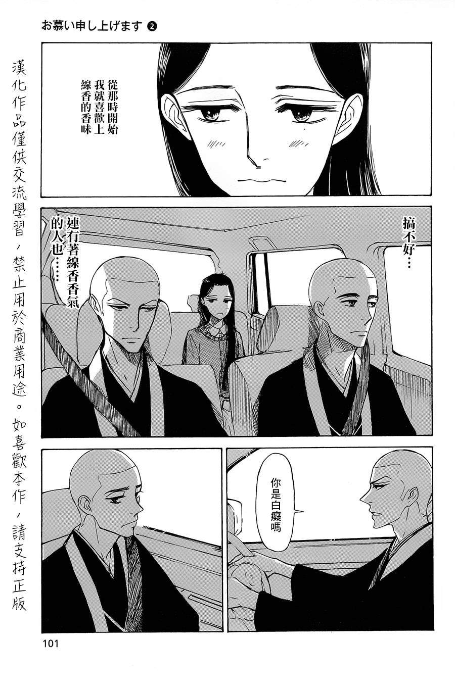 恋慕佛心韩漫全集-第10话无删减无遮挡章节图片 