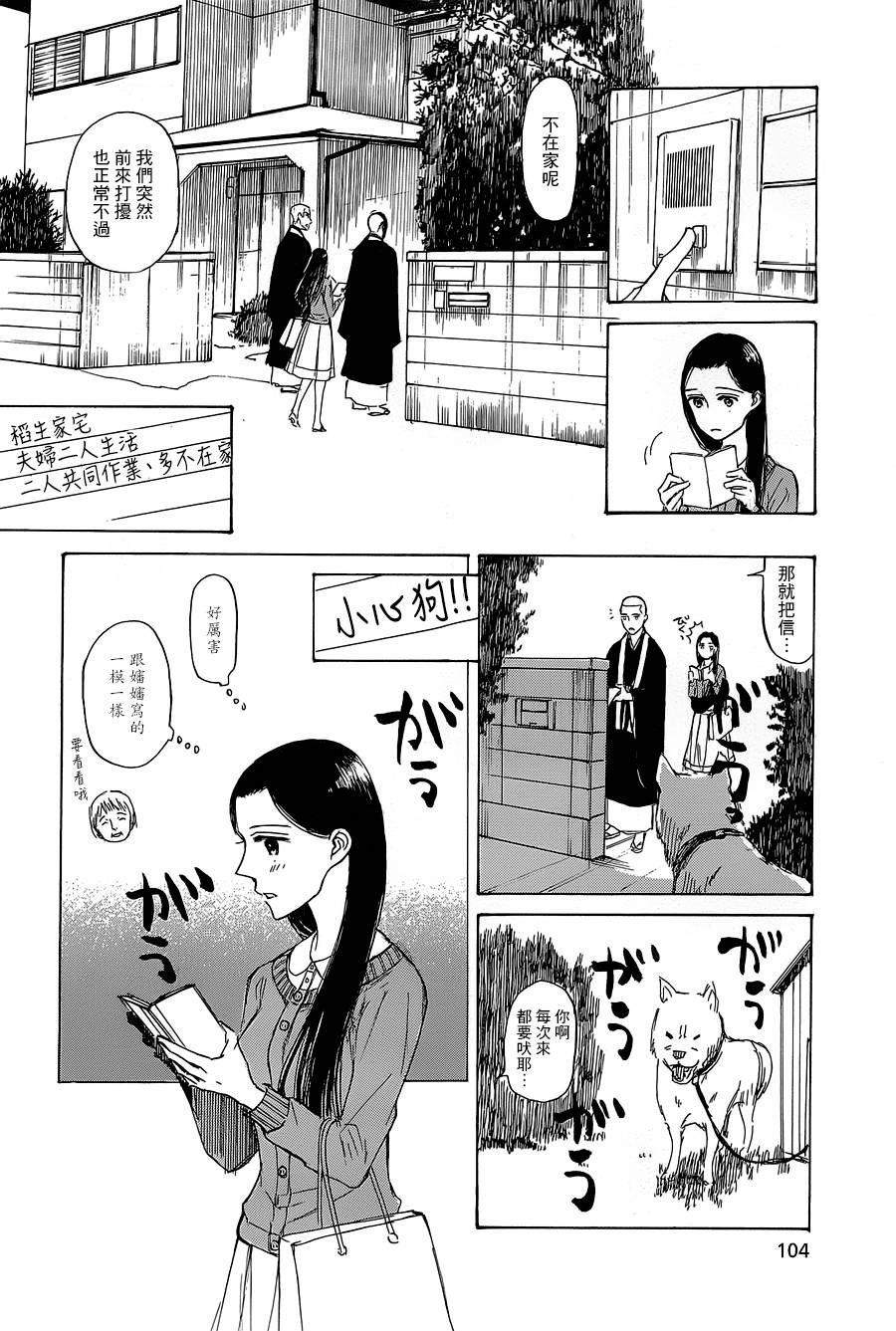恋慕佛心韩漫全集-第10话无删减无遮挡章节图片 