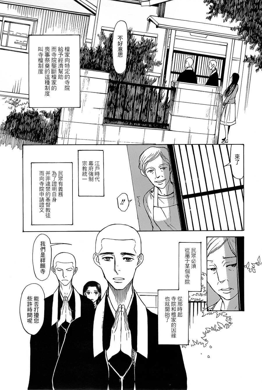 恋慕佛心韩漫全集-第10话无删减无遮挡章节图片 