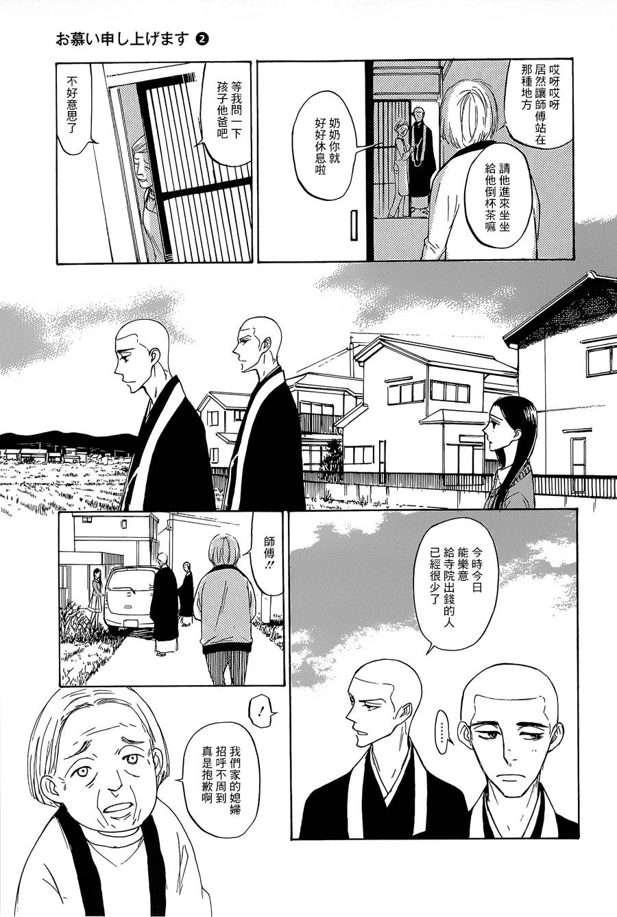 恋慕佛心韩漫全集-第10话无删减无遮挡章节图片 