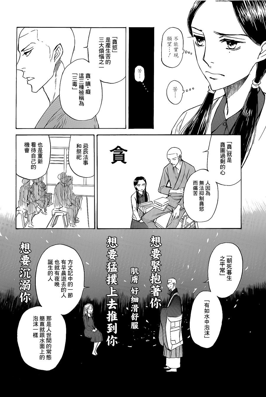 恋慕佛心韩漫全集-第11话无删减无遮挡章节图片 