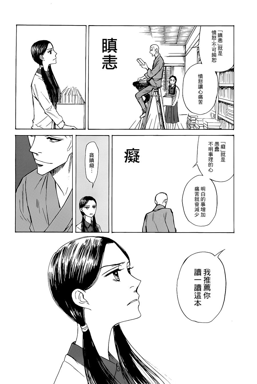 恋慕佛心韩漫全集-第11话无删减无遮挡章节图片 