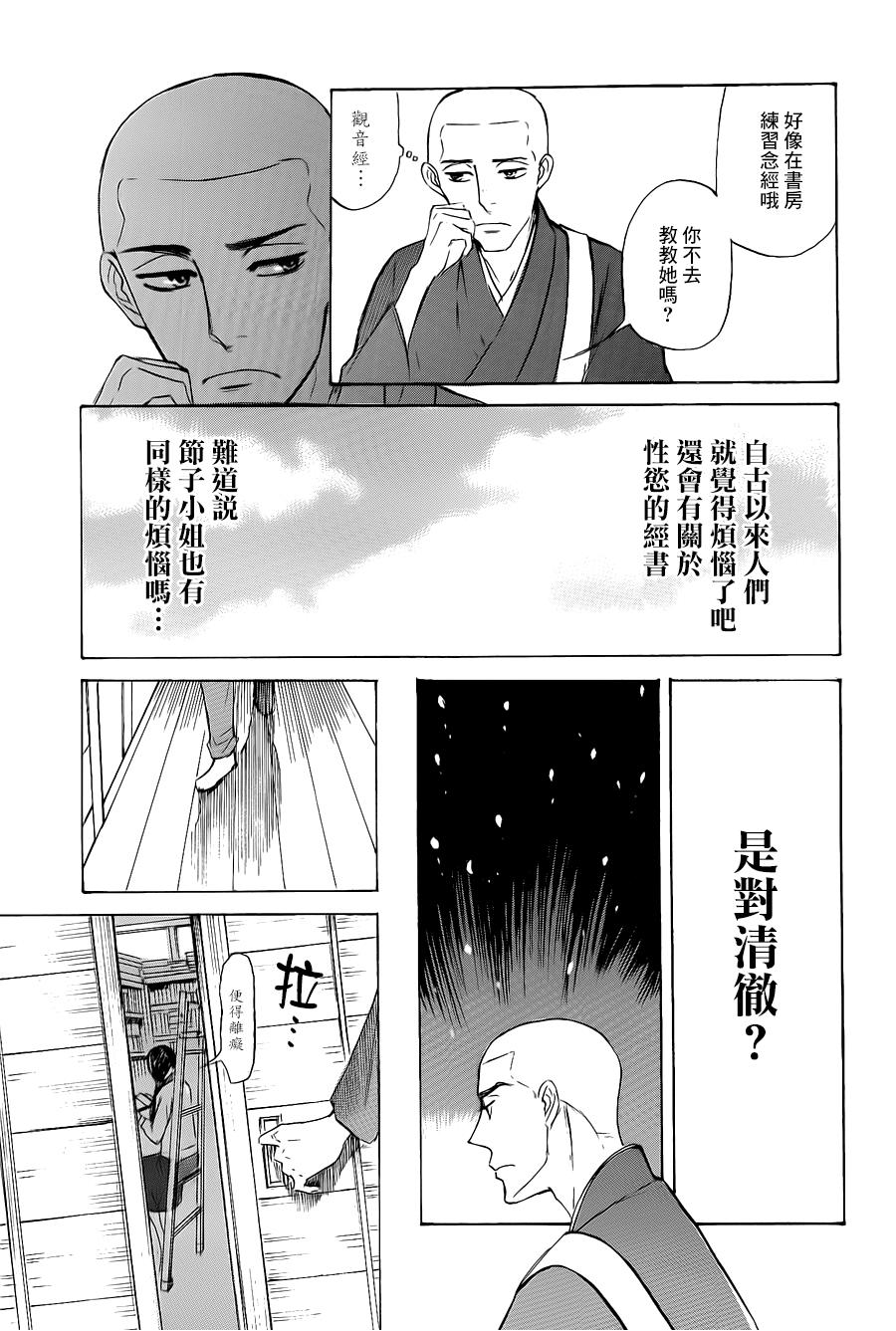 恋慕佛心韩漫全集-第11话无删减无遮挡章节图片 