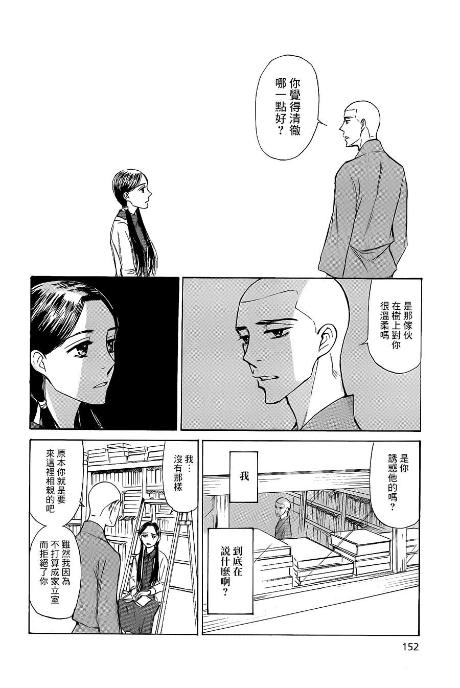 恋慕佛心韩漫全集-第11话无删减无遮挡章节图片 