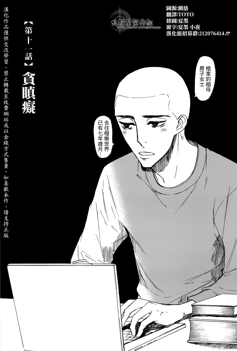 恋慕佛心韩漫全集-第11话无删减无遮挡章节图片 