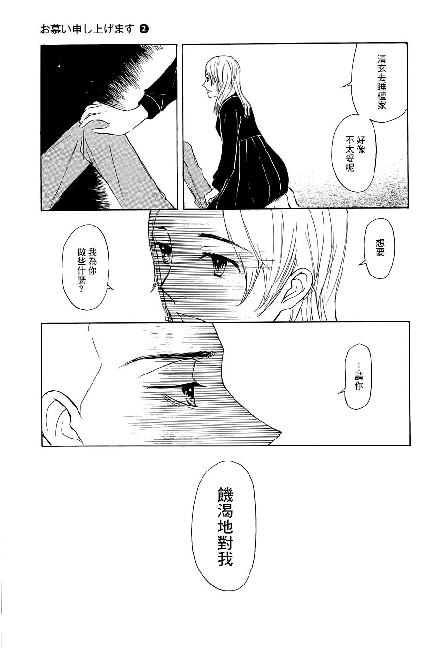 恋慕佛心韩漫全集-第11话无删减无遮挡章节图片 
