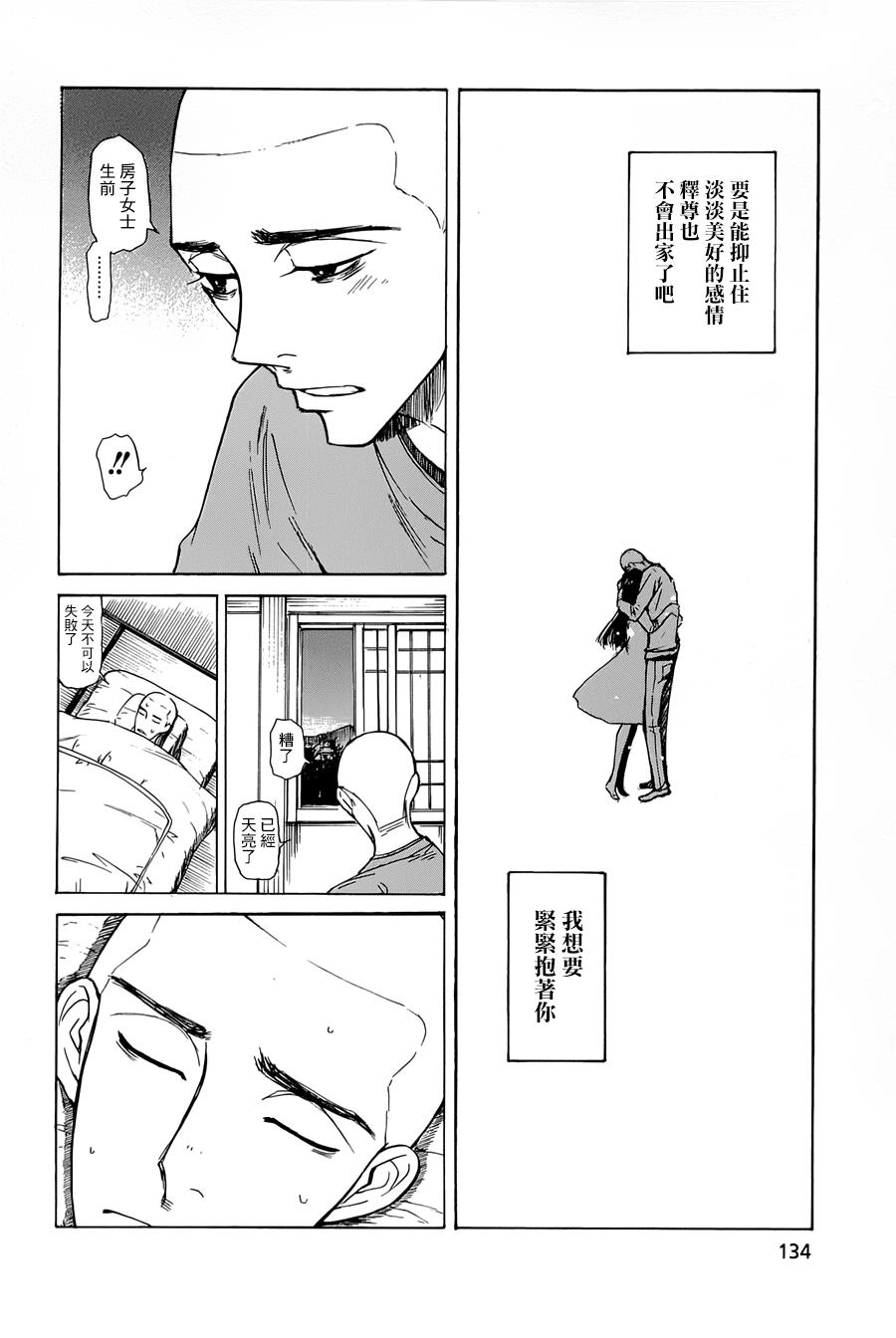 恋慕佛心韩漫全集-第11话无删减无遮挡章节图片 
