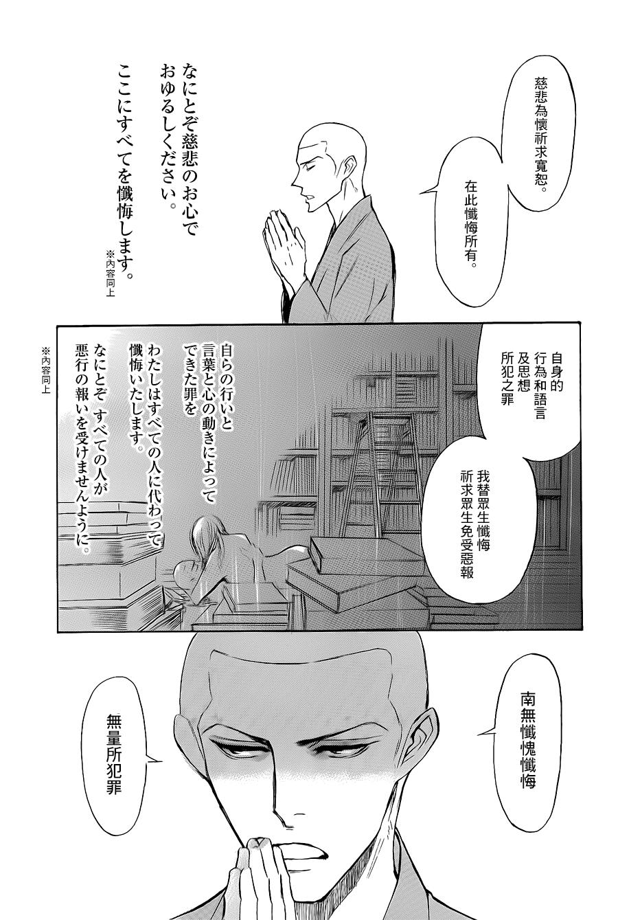 恋慕佛心韩漫全集-第11话无删减无遮挡章节图片 