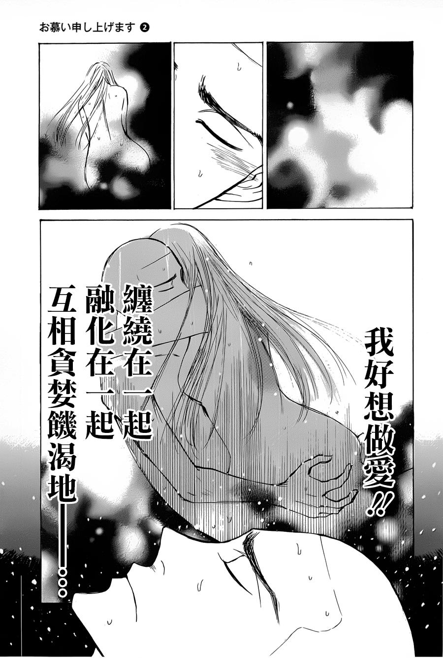 恋慕佛心韩漫全集-第11话无删减无遮挡章节图片 