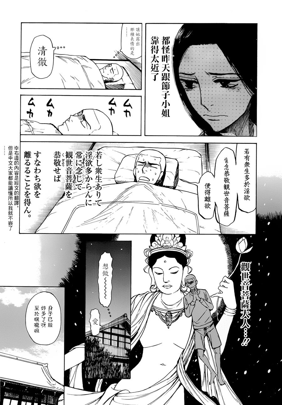 恋慕佛心韩漫全集-第11话无删减无遮挡章节图片 
