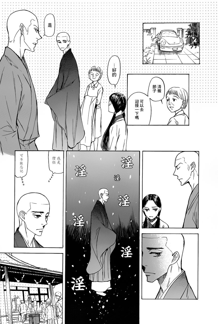 恋慕佛心韩漫全集-第11话无删减无遮挡章节图片 