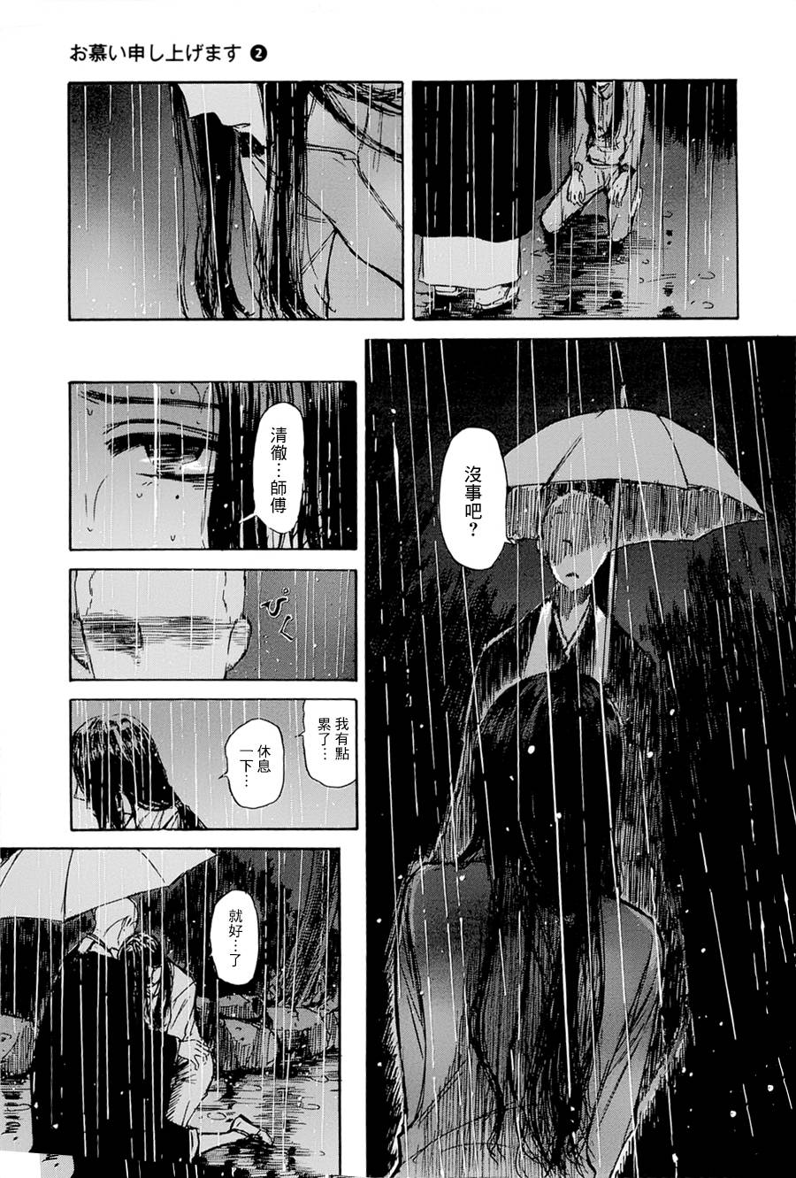 恋慕佛心韩漫全集-第12话无删减无遮挡章节图片 