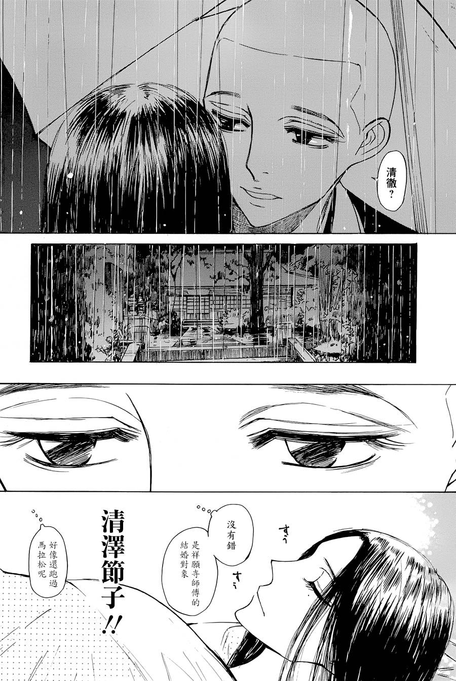 恋慕佛心韩漫全集-第12话无删减无遮挡章节图片 