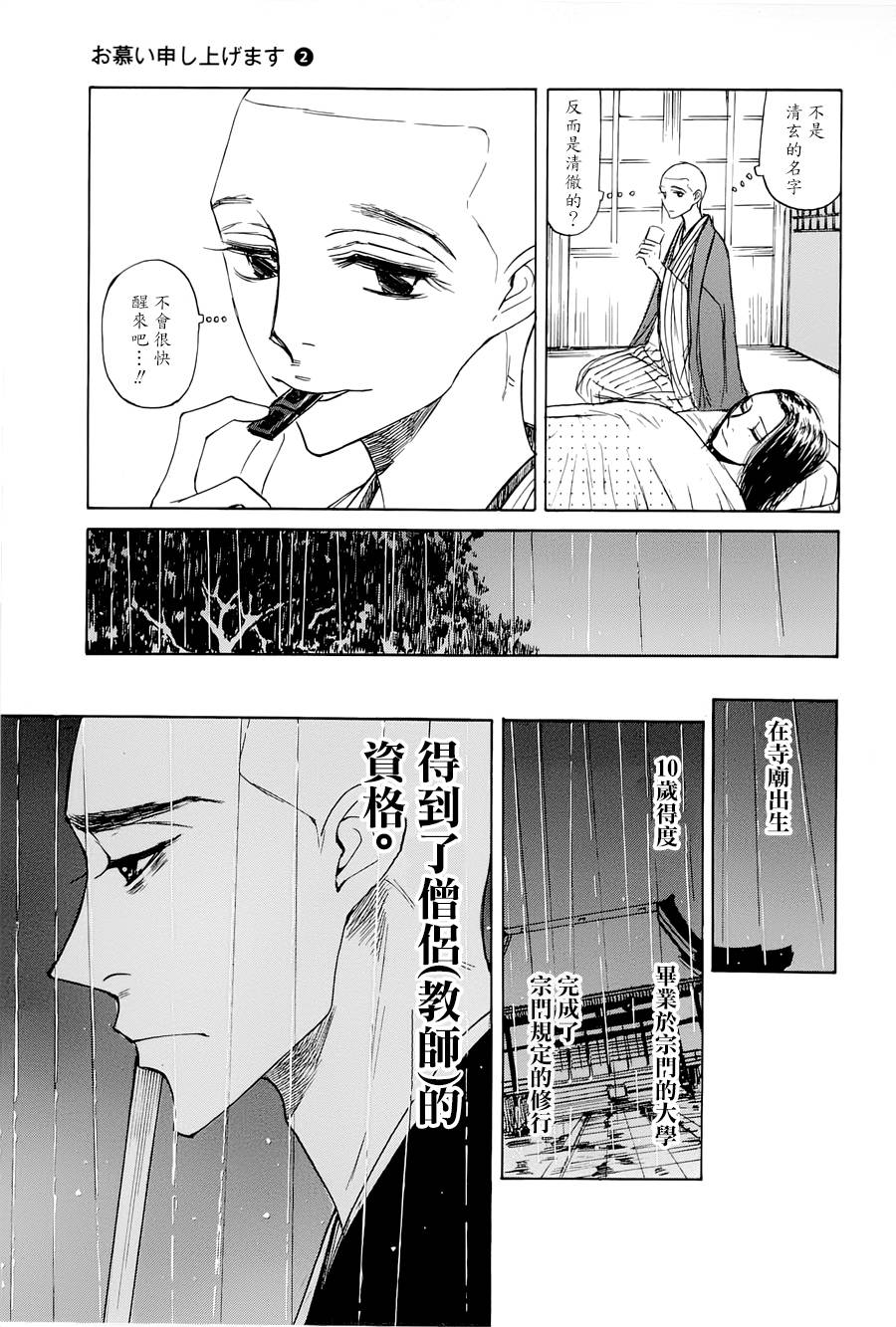 恋慕佛心韩漫全集-第12话无删减无遮挡章节图片 
