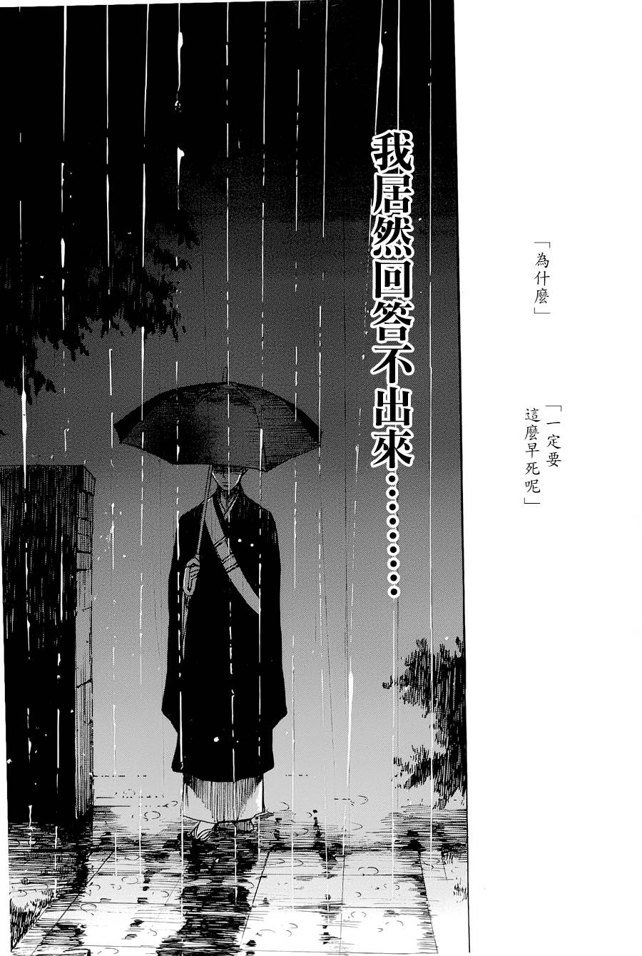 恋慕佛心韩漫全集-第12话无删减无遮挡章节图片 