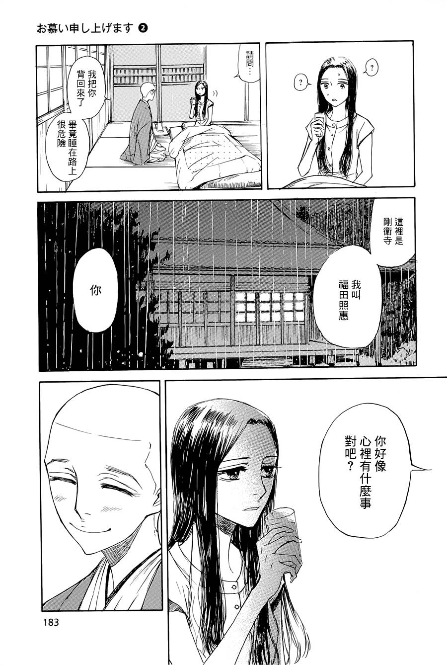 恋慕佛心韩漫全集-第12话无删减无遮挡章节图片 