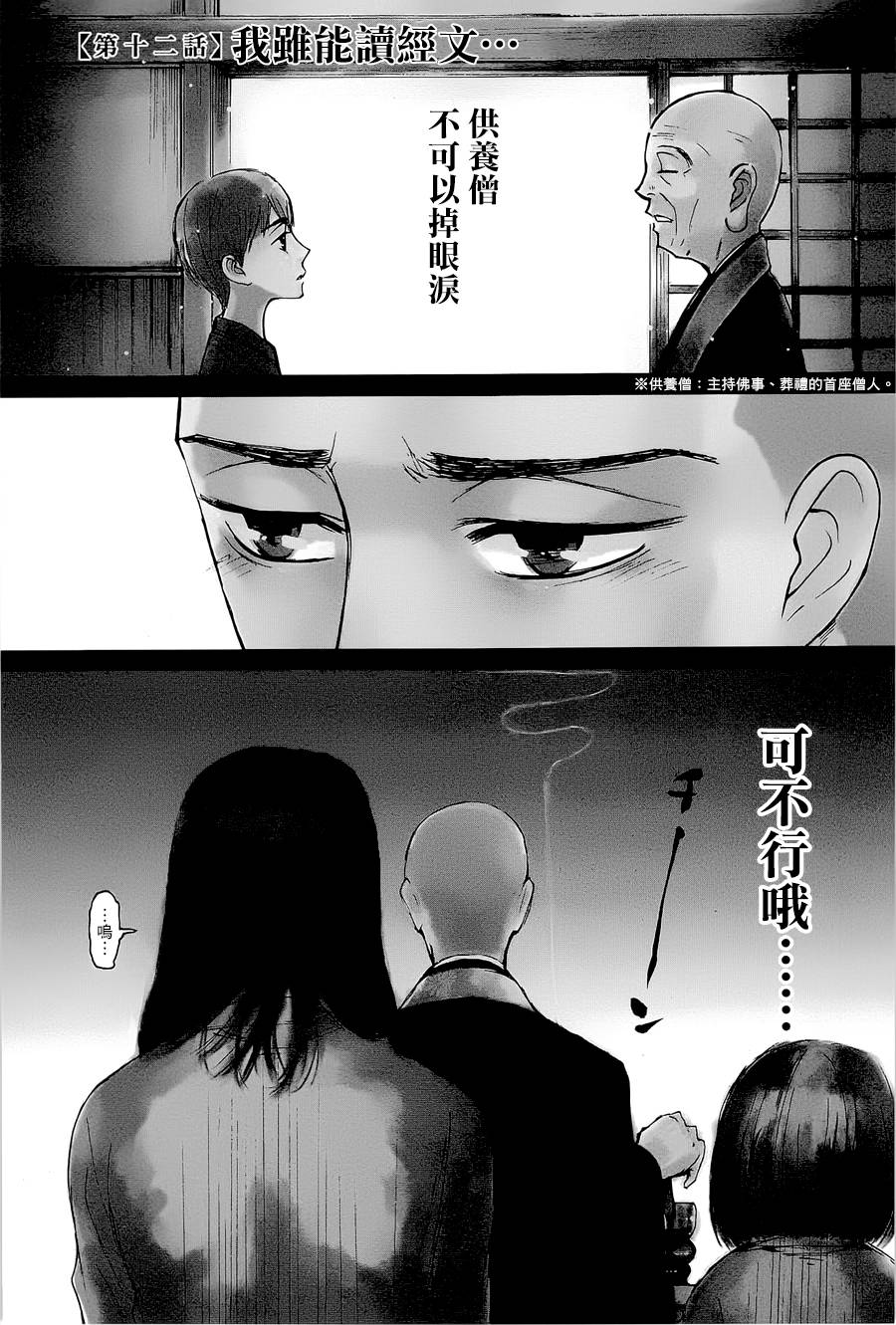 恋慕佛心韩漫全集-第12话无删减无遮挡章节图片 