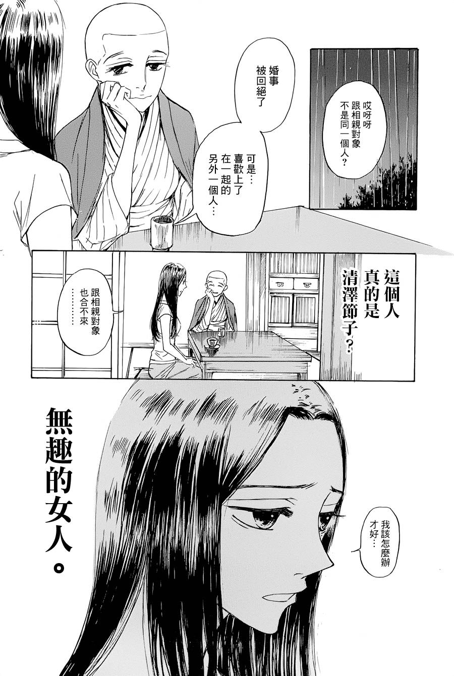 恋慕佛心韩漫全集-第12话无删减无遮挡章节图片 