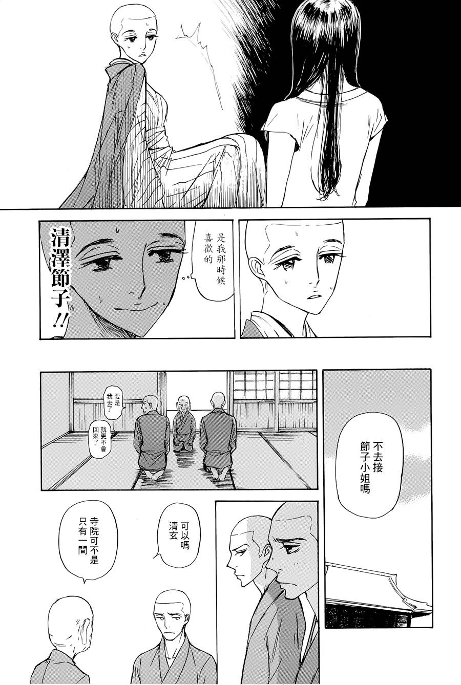 恋慕佛心韩漫全集-第12话无删减无遮挡章节图片 