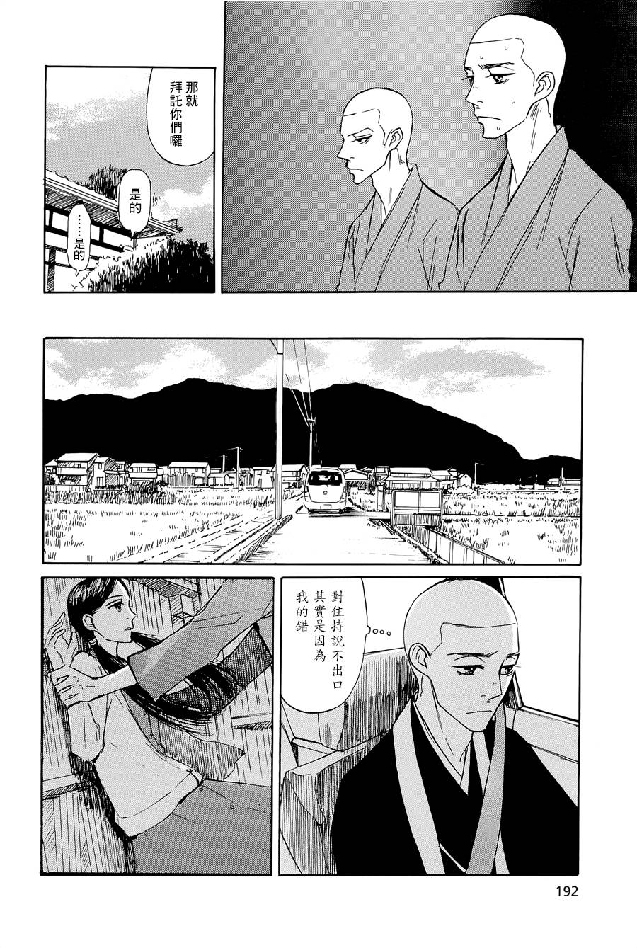 恋慕佛心韩漫全集-第12话无删减无遮挡章节图片 