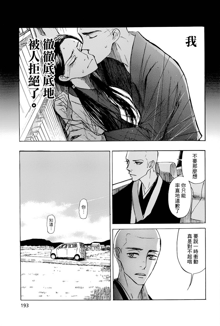 恋慕佛心韩漫全集-第12话无删减无遮挡章节图片 