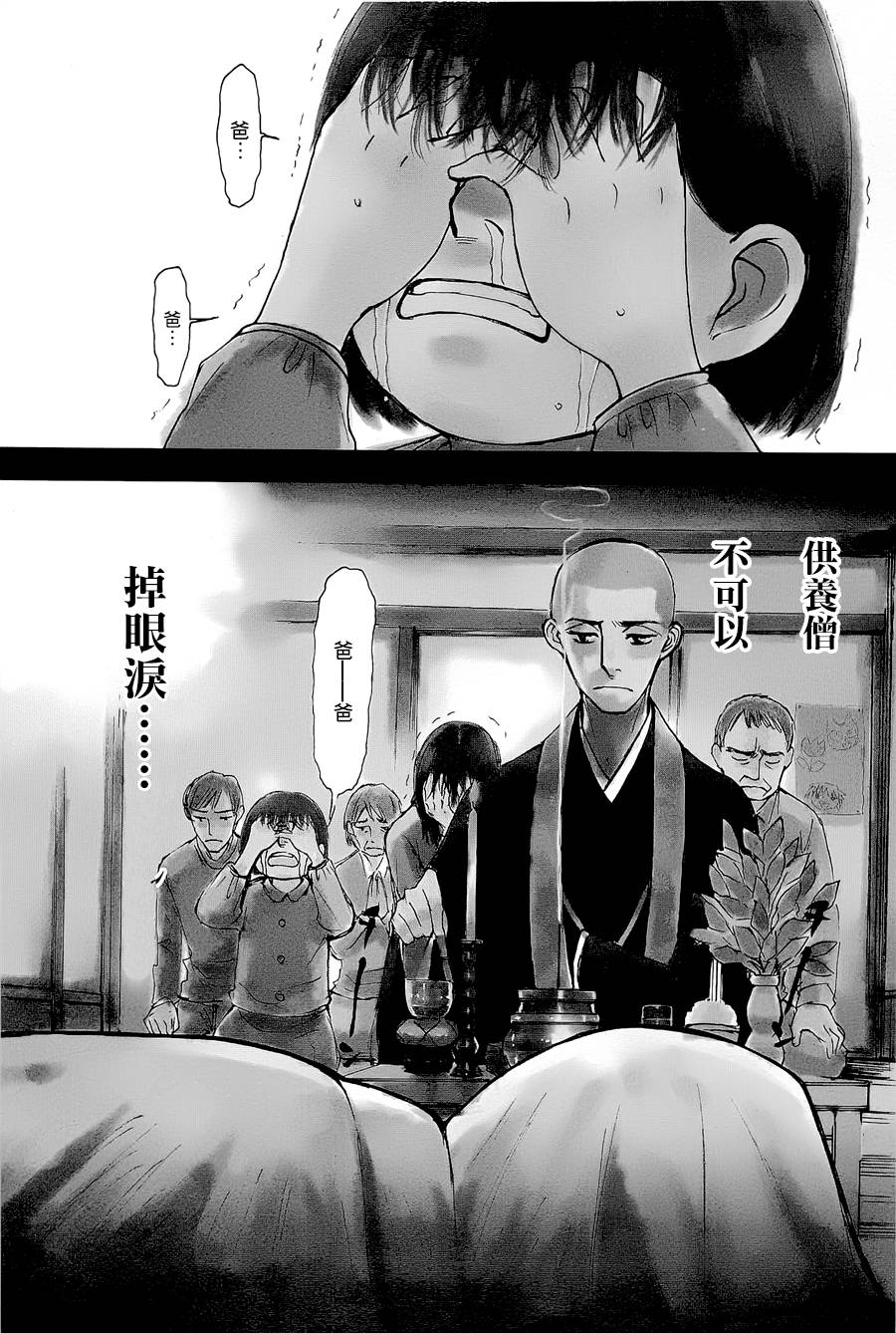 恋慕佛心韩漫全集-第12话无删减无遮挡章节图片 