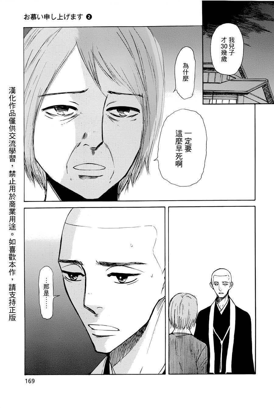 恋慕佛心韩漫全集-第12话无删减无遮挡章节图片 