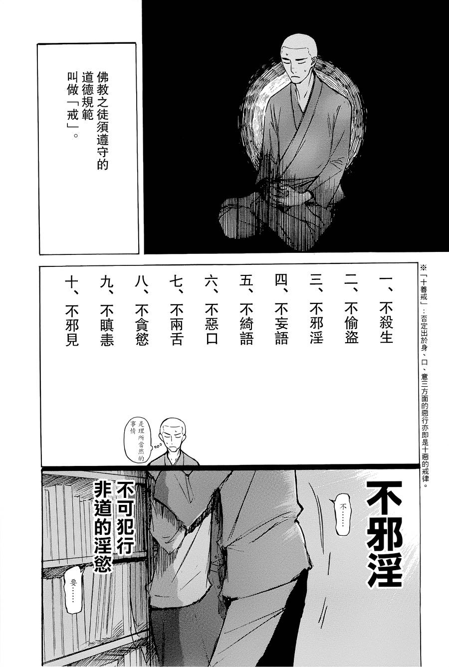恋慕佛心韩漫全集-第12话无删减无遮挡章节图片 