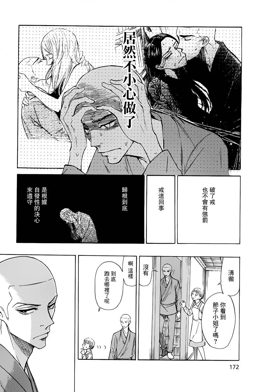 恋慕佛心韩漫全集-第12话无删减无遮挡章节图片 