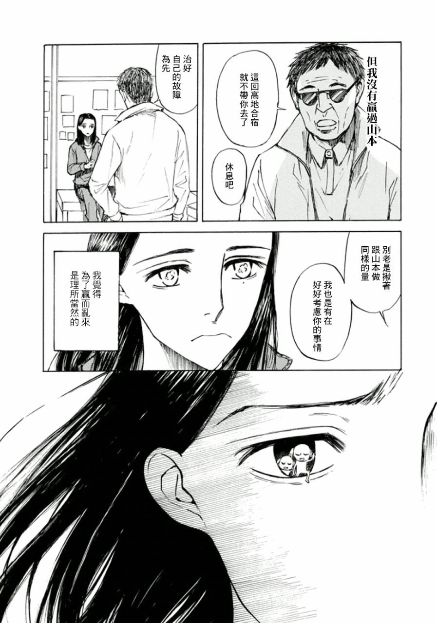 恋慕佛心韩漫全集-第13话无删减无遮挡章节图片 