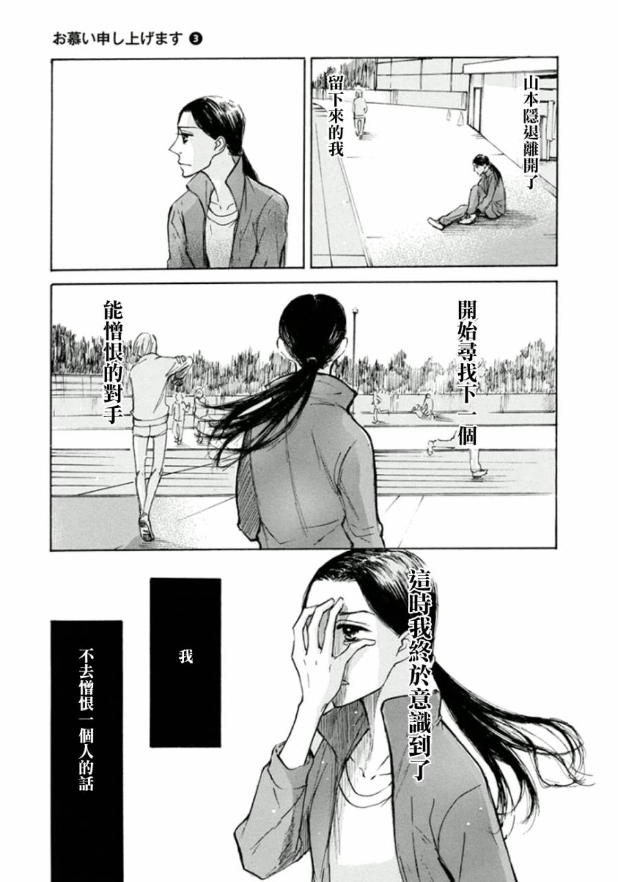 恋慕佛心韩漫全集-第13话无删减无遮挡章节图片 