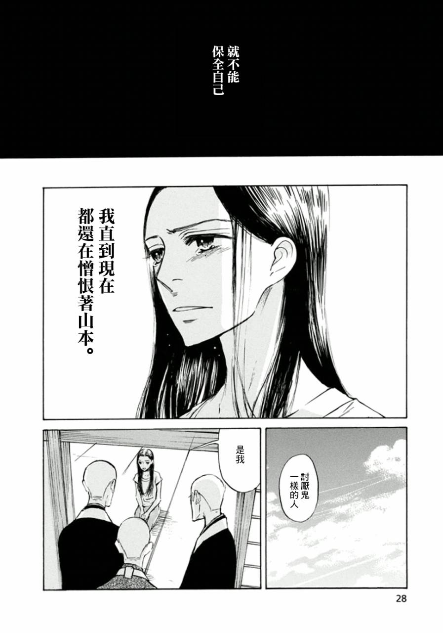 恋慕佛心韩漫全集-第13话无删减无遮挡章节图片 