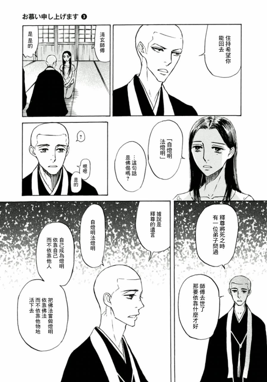 恋慕佛心韩漫全集-第13话无删减无遮挡章节图片 