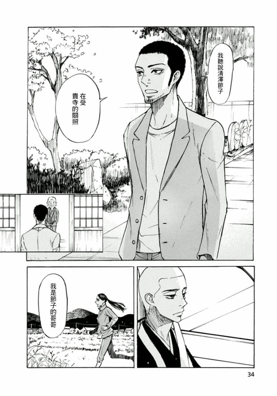 恋慕佛心韩漫全集-第13话无删减无遮挡章节图片 