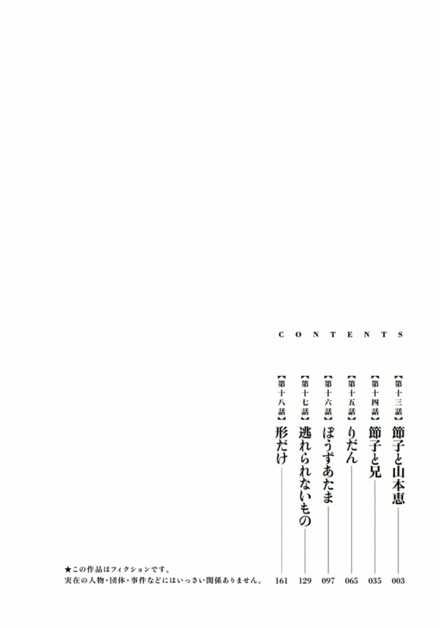 恋慕佛心韩漫全集-第13话无删减无遮挡章节图片 